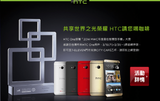 HTC 線上活動送電子序號